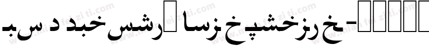 FreeFarsi BoldItalic字体转换